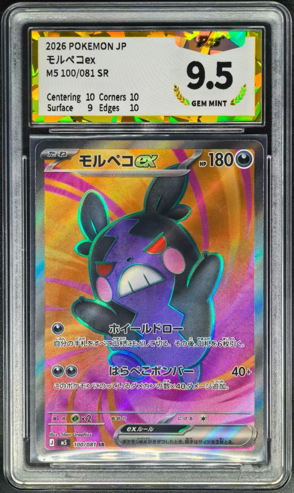 Listing photo for 2026 Pokemon Cards JPN. Morpeko EX 100/081 SR PGS 9.5 (SAME AS PSA 9)