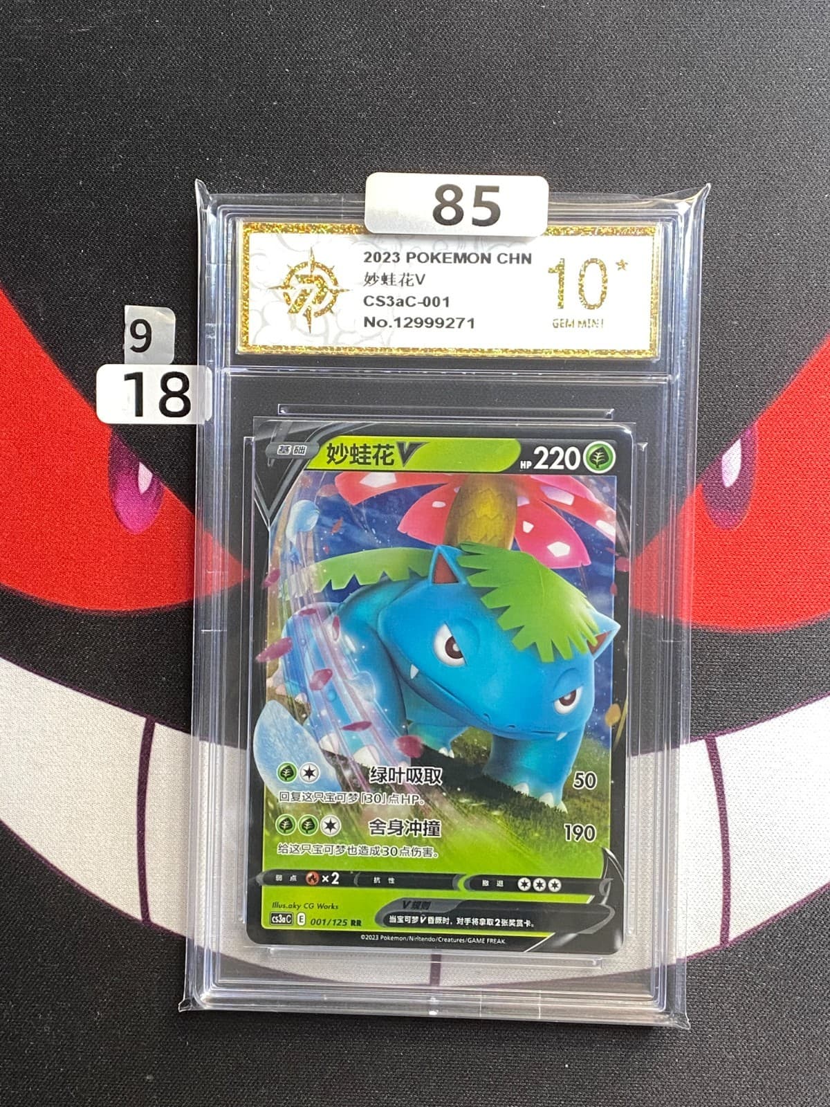 Listing photo for (9-18)-Venusaur V CS3aC 001/125 RR Full Art Holo Chinese Pokemon Card-P gold 10