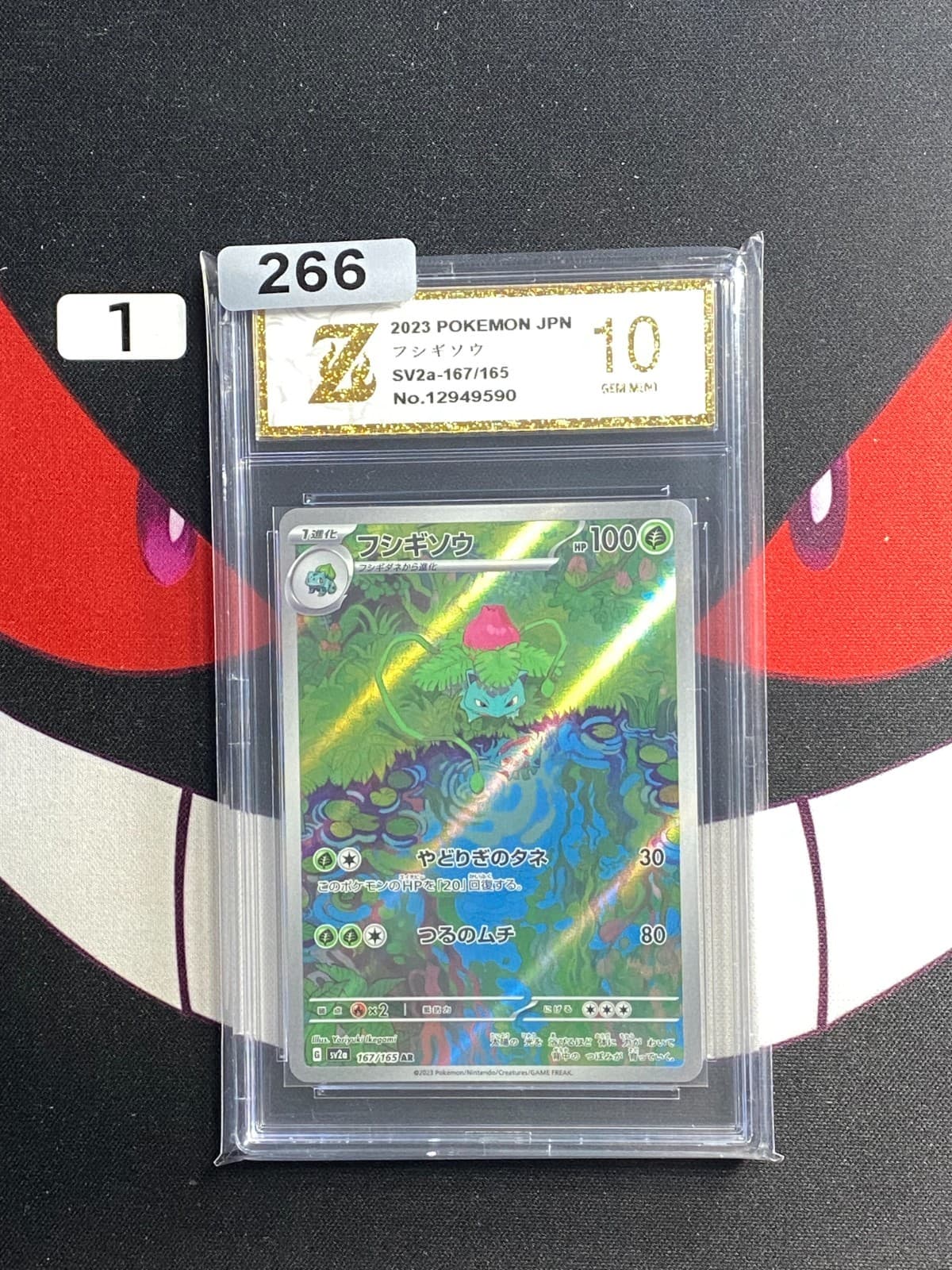 Listing photo for Ivysaur 167/165 AR Pokemon Card Japanese SV2a 2023-Z gold 10