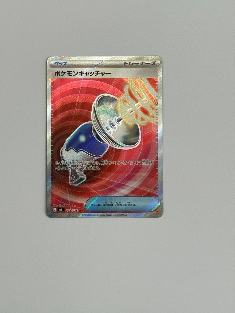 Listing photo for Japanese Pokemon card Pokémon Catcher 098/076 SR