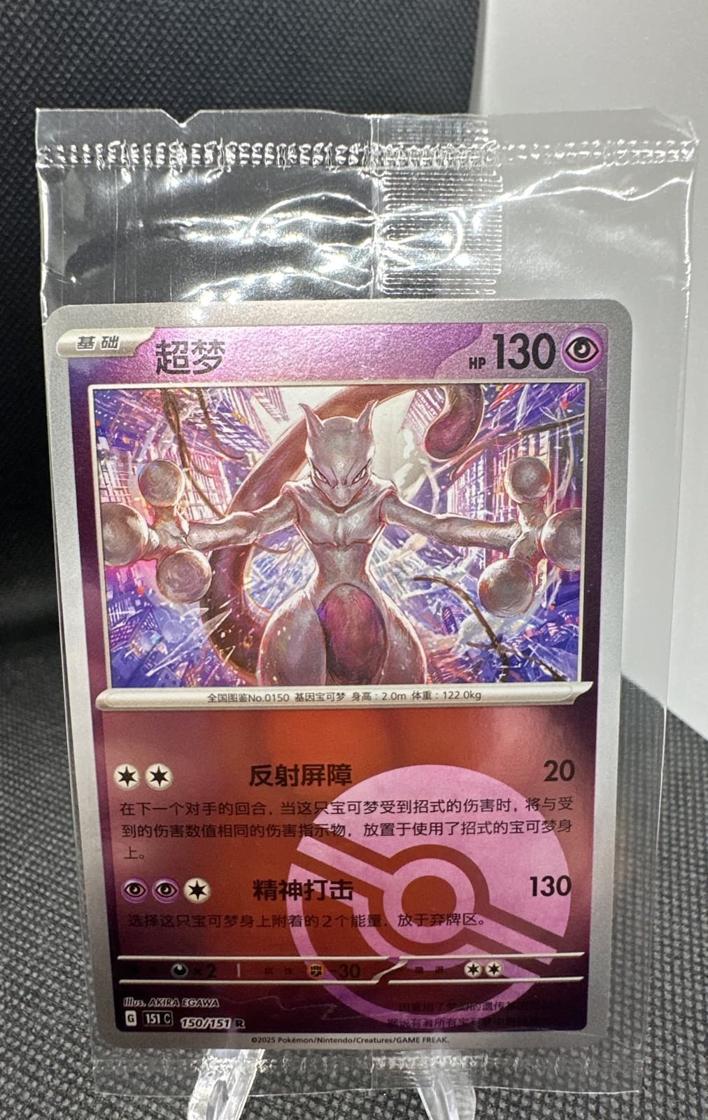 Listing photo for Mewtwo (Poke Ball Pattern) 150/151 Sv2a: Pokemon Card 151 Holo (Chinese) sealed