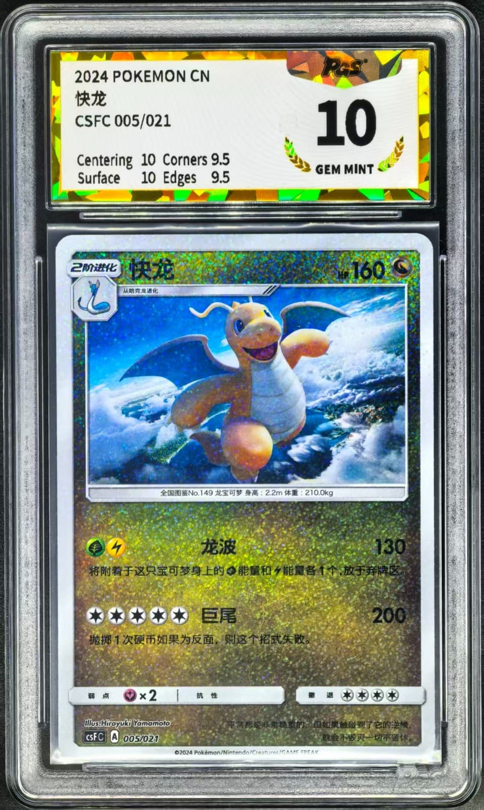Listing photo for 2024 Pokemon Cards CHN. Dragonite 005/021 PGS 10 (SAME AS PSA 10)