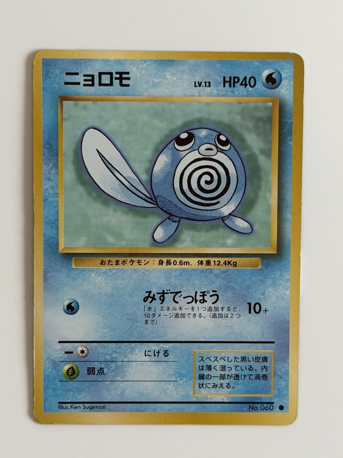 Listing photo for Poliwag No.060 Base Set Old Back vintage Japanese Pokemon Card From Japan