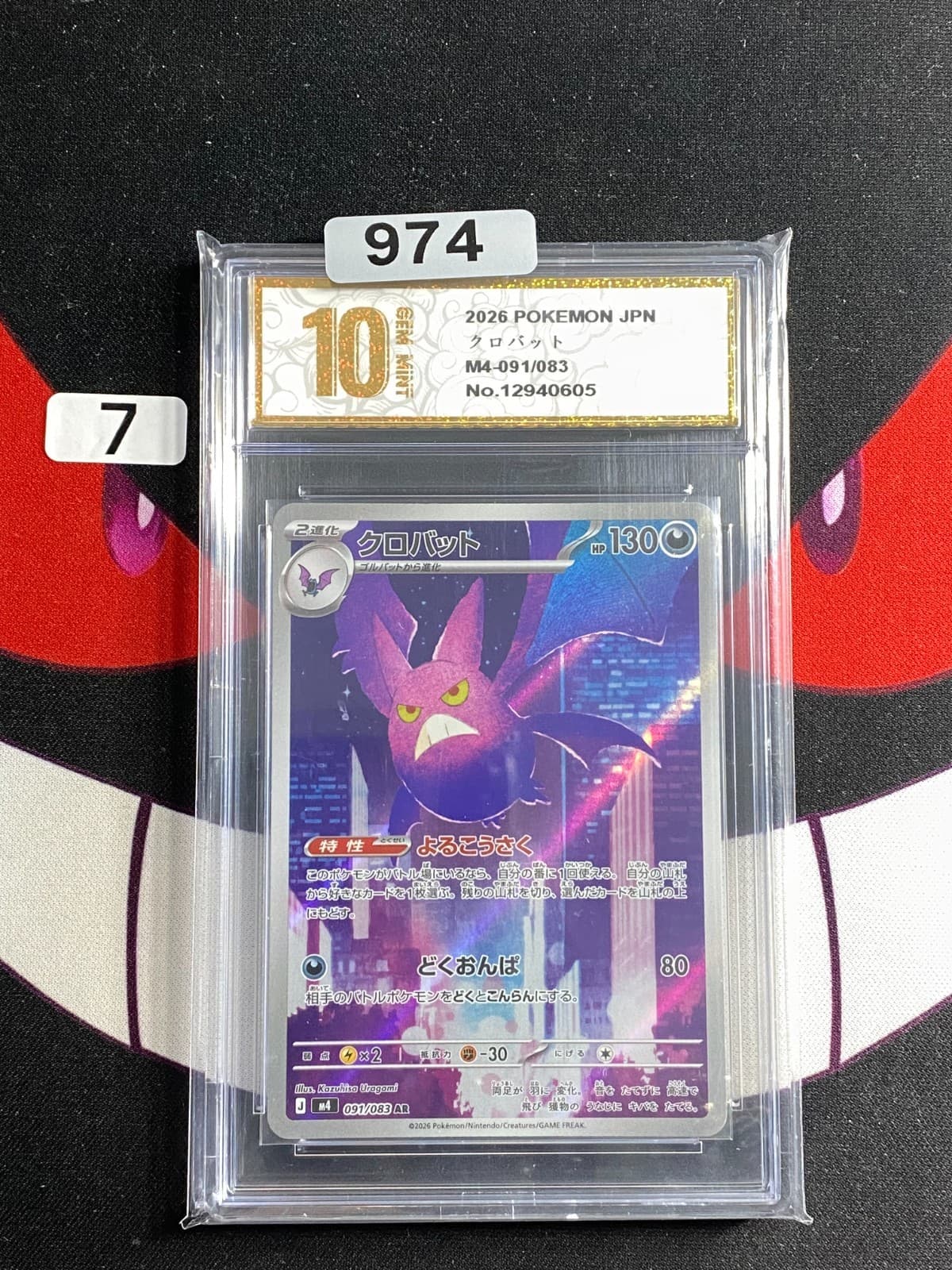 Listing photo for Pokemon Card Crobat AR 091/083 M4 Ninja Spinner Japanese-Pyxis gold 10