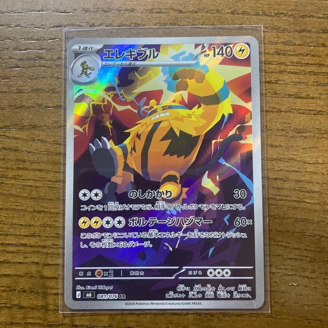 Listing photo for Japanese Pokemon card Electivire 081/076 AR