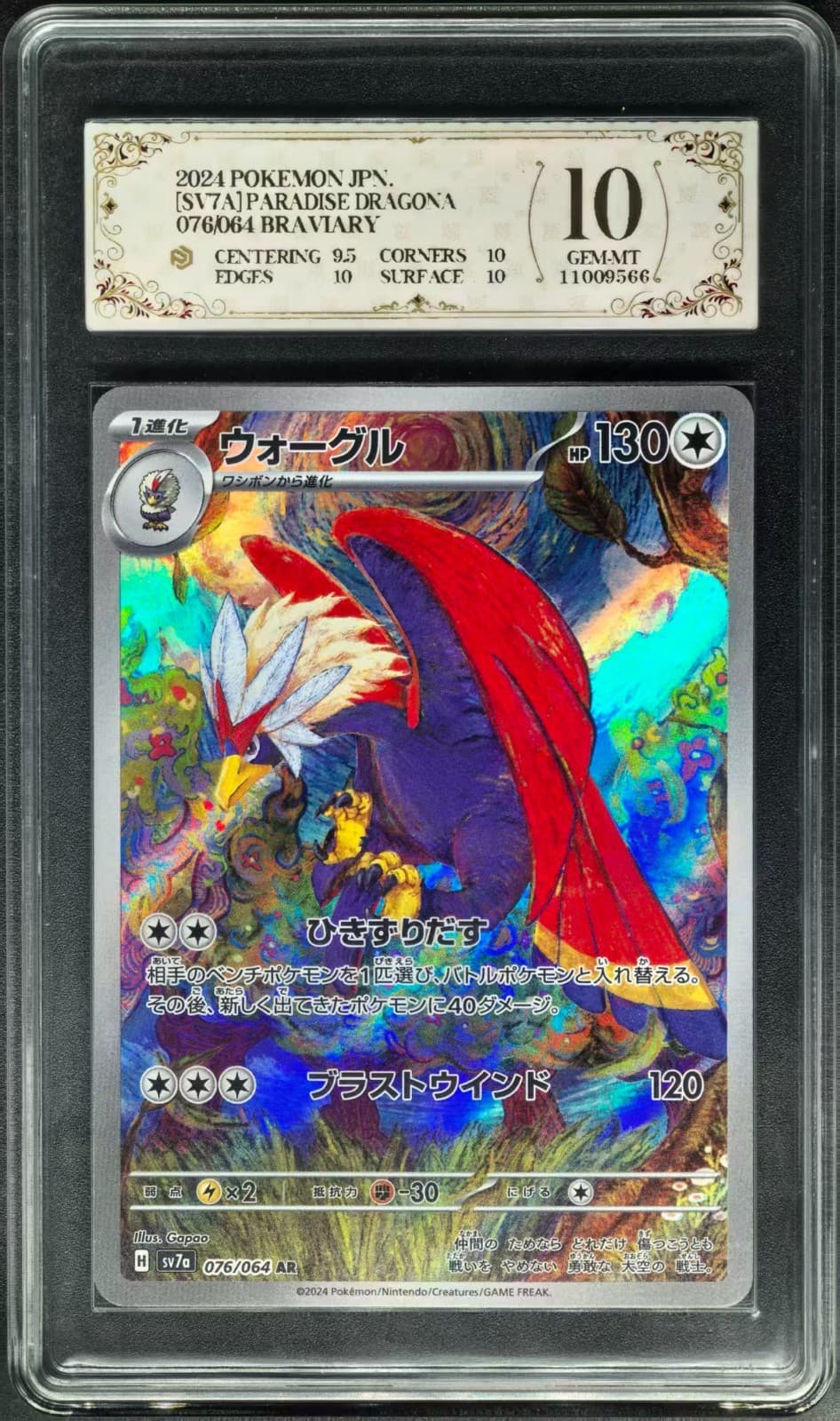 Listing photo for 2024 Pokemon Cards JPN. Braviary 076/064 AR PCG 10 (SAME AS PSA 10)