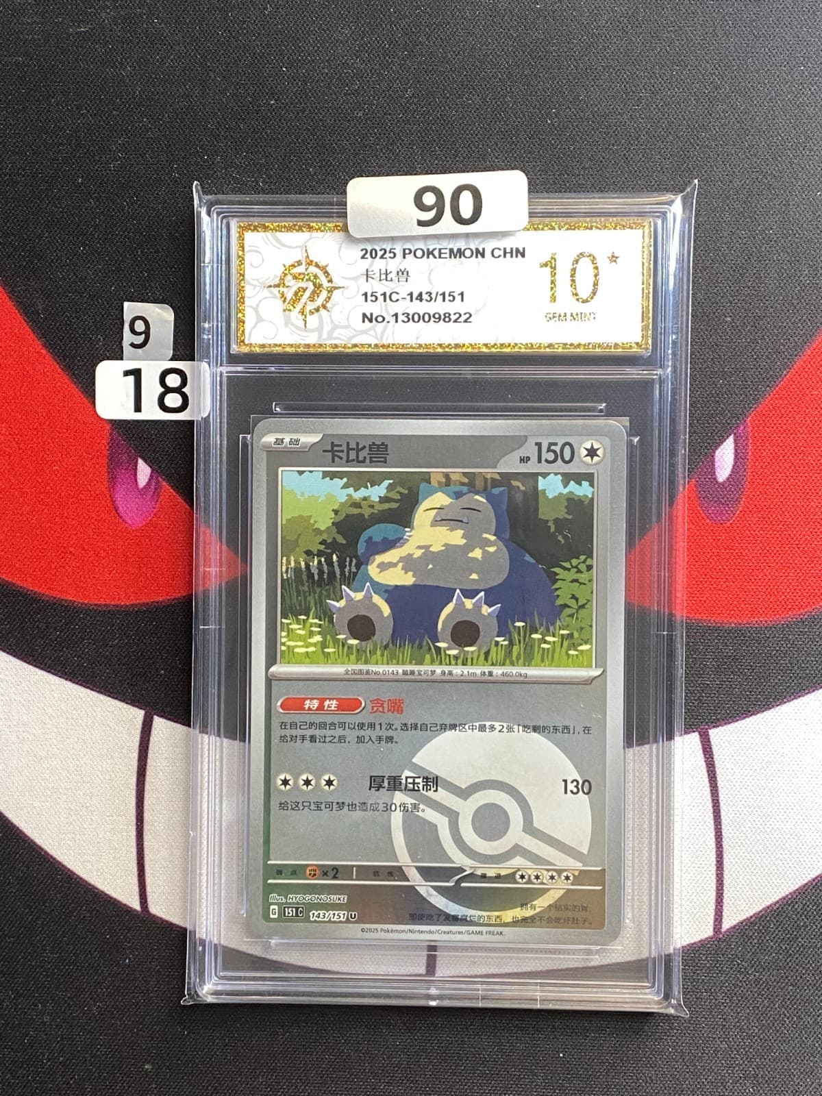 Listing photo for (9-18)-Snorlax 143/151 - S-Chinese Collect 151 - Pokemon Card-P gold 10