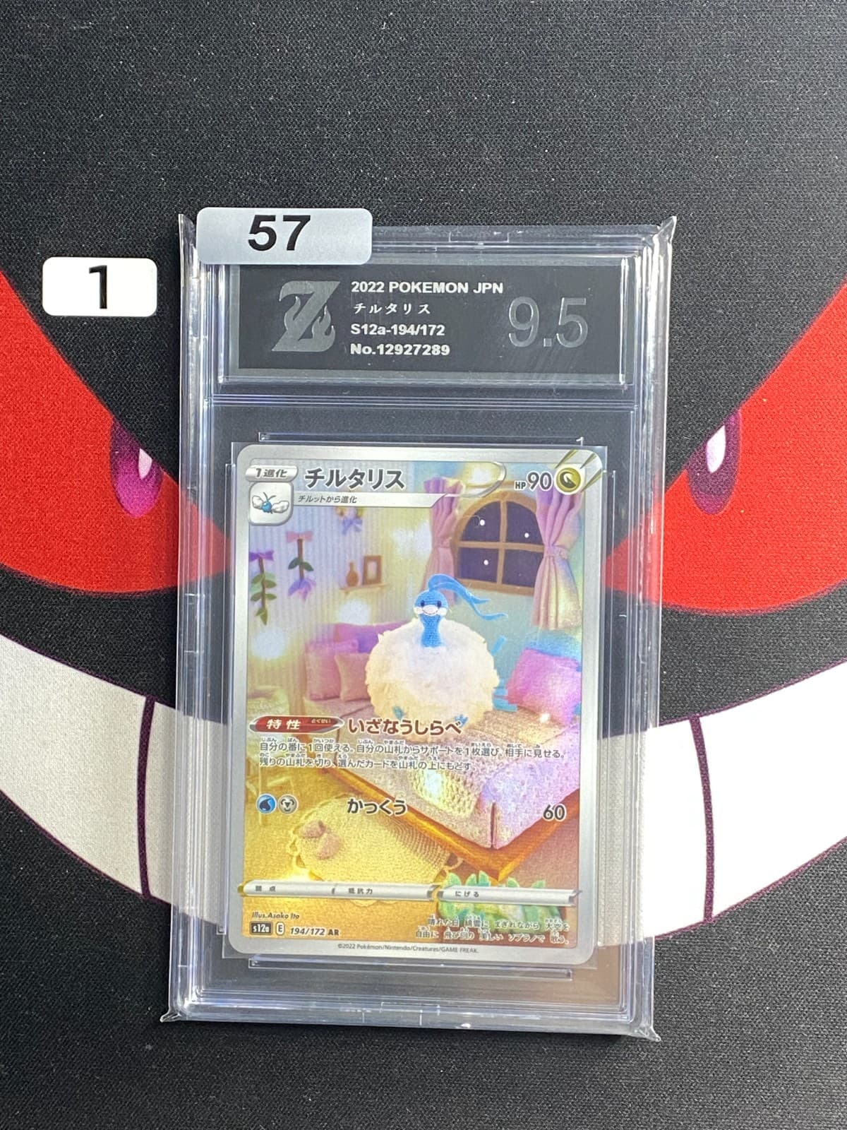 Listing photo for Altaria AR 194/172 S12a VSTAR Universe - Pokemon Card Japanese-Z 9.5