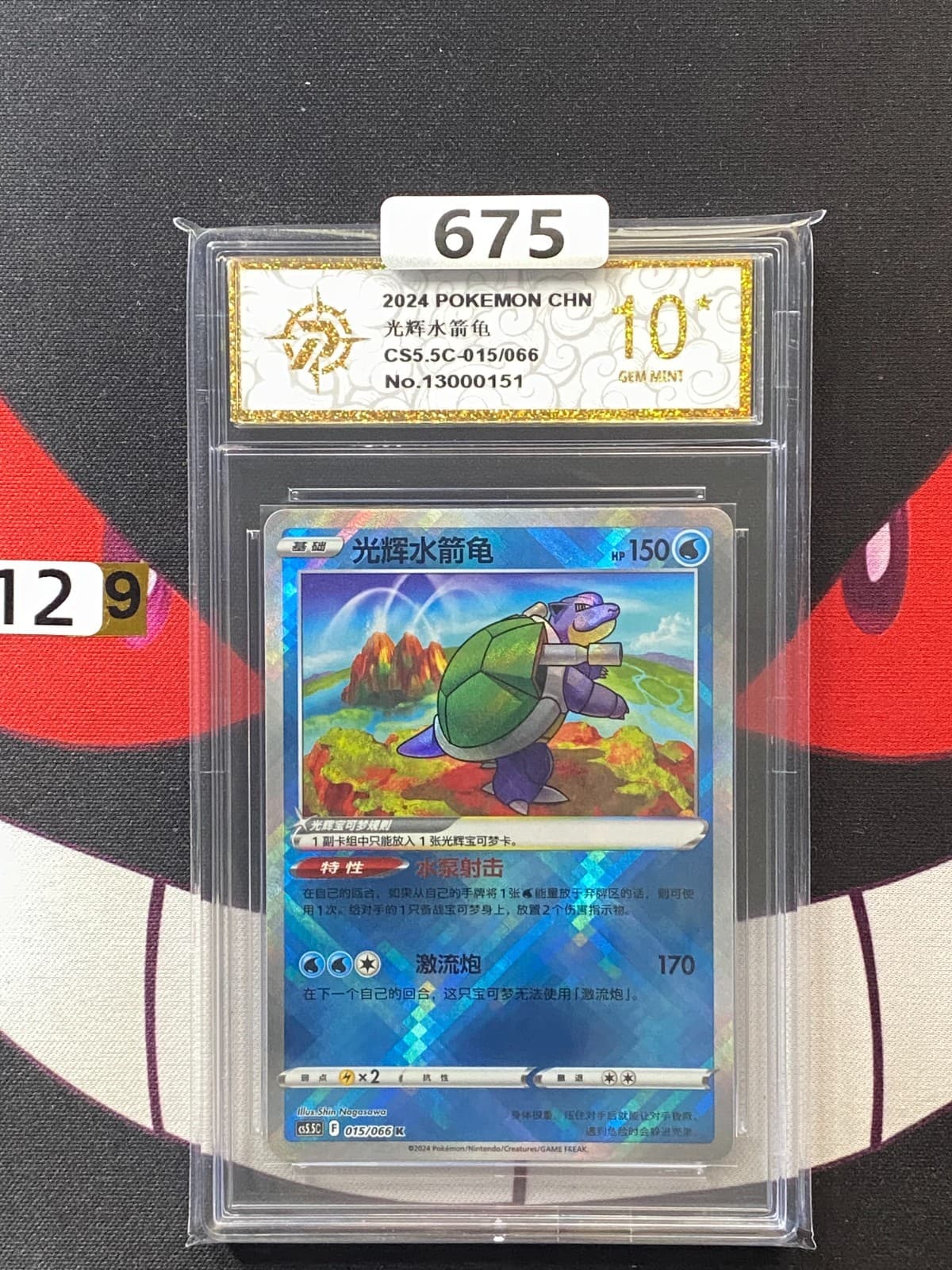 Listing photo for (9-12)-Pokemon Chinese Card Radiant Blastoise CS5.5C 015/066 K Holo-P gold 10