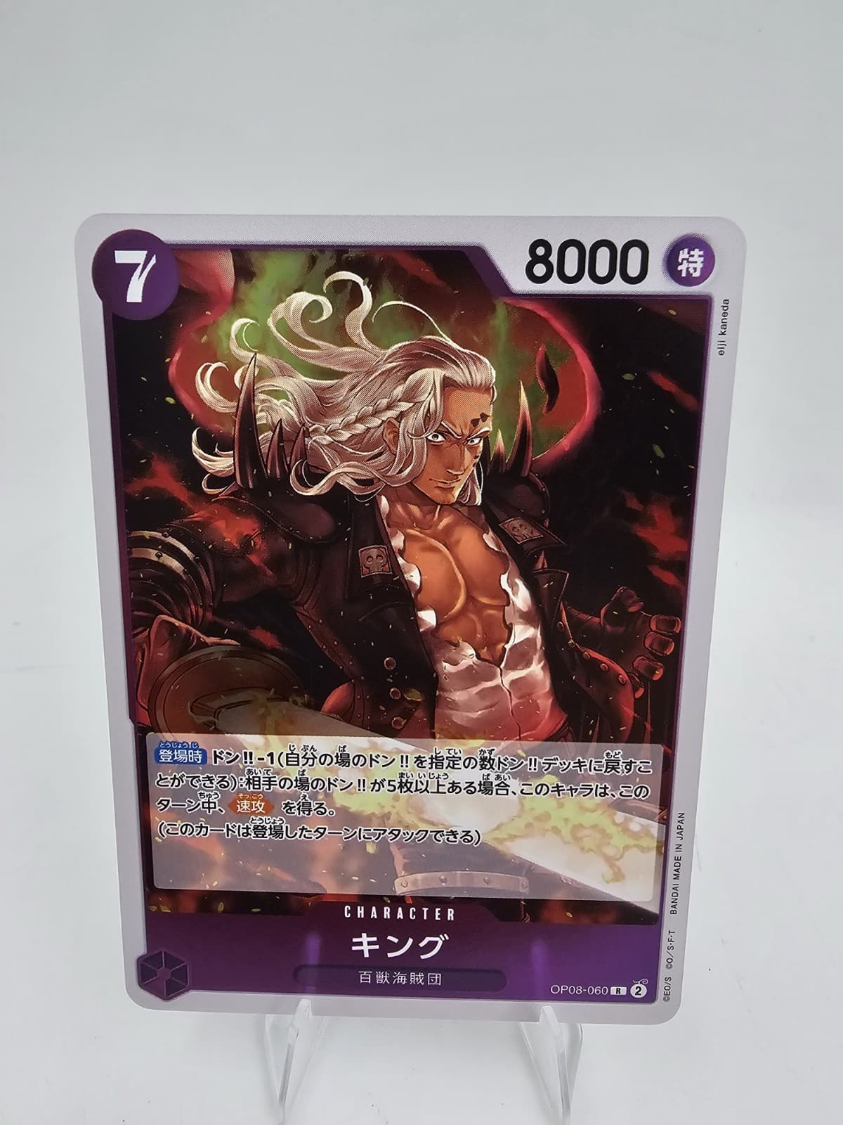 Listing photo for King OP08-060 R Foil Two Legends - ONE PIECE Card Game Japanese