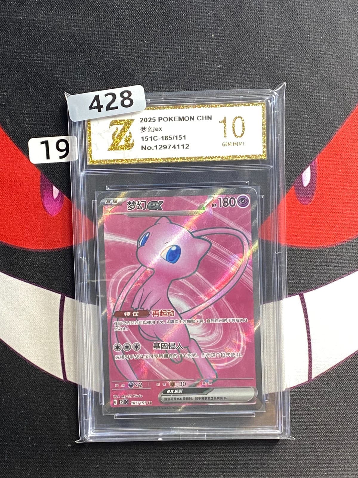 Listing photo for #19-Mew ex SR 185/151 151C S-Chinese Pokemon Card-Z gold 10