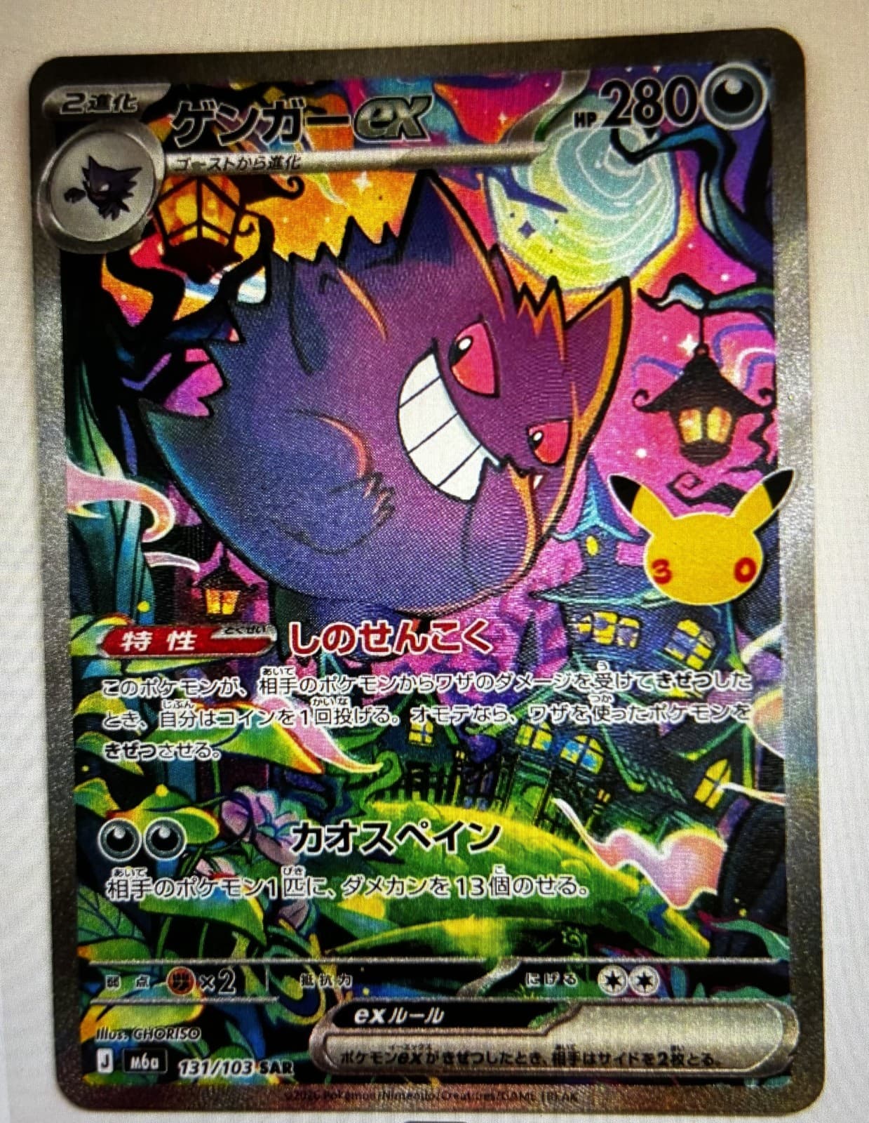 Listing photo for Pokemon Card Gengar ex SAR 131/103 M2a Japanese Mega Dream ex 2026 Japan