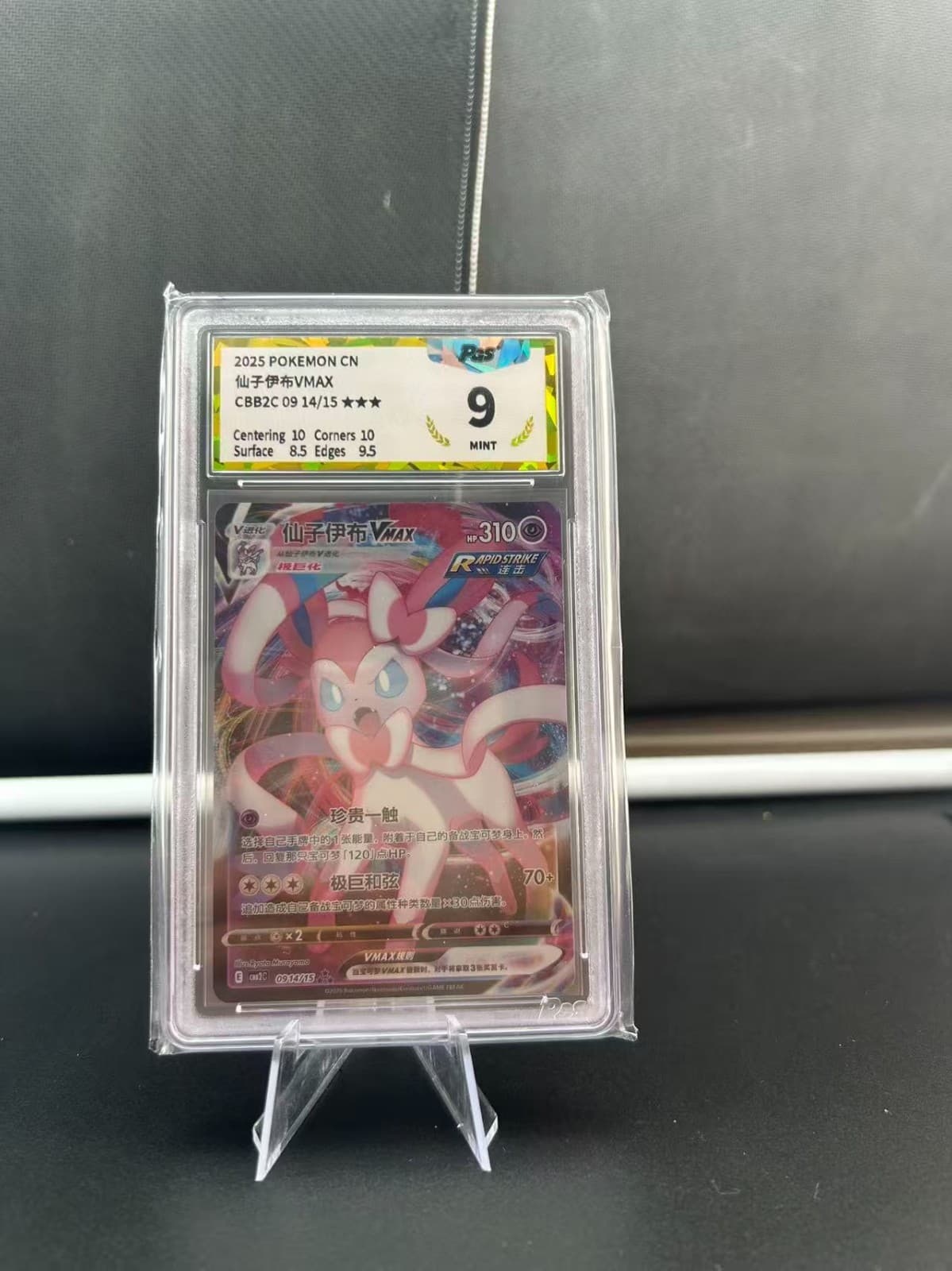 Listing photo for PGS9 2025 MINT Sylveon VMAX CBB2C 0914/15 Pokemon Simplified Chinese Graded Card