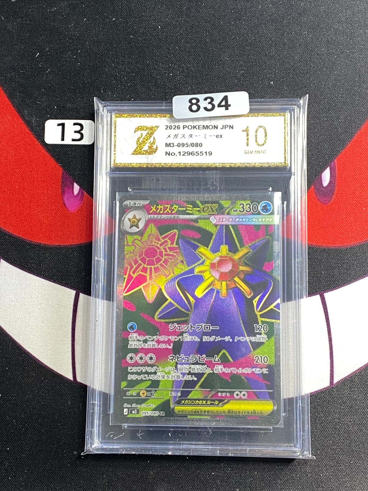 Listing photo for Pokemon Card JP M3 095/080 Mega Starmie ex SR Scarlet & Violet Zero-Z gold 10