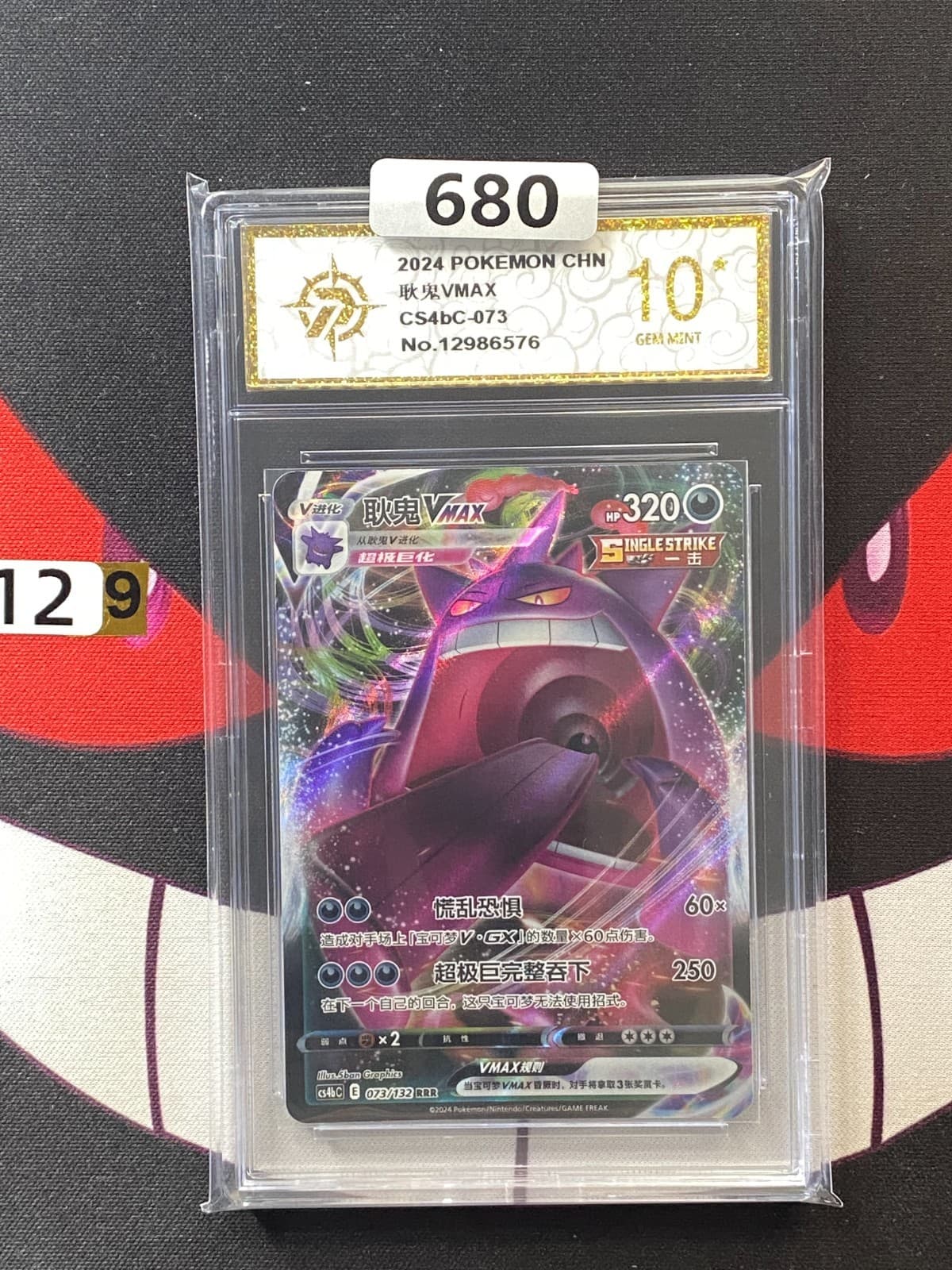 Listing photo for (9-12)-Pokemon TCG Gengar VMAX 073/132 RRR Holo Card Chinese-P gold 10