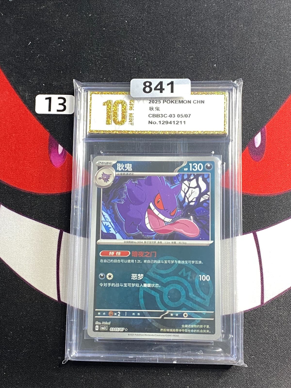 Listing photo for Pokemon Gengar CBB3C 0305/07 Master Ball Holo Chinese Card-Pyxis gold 10