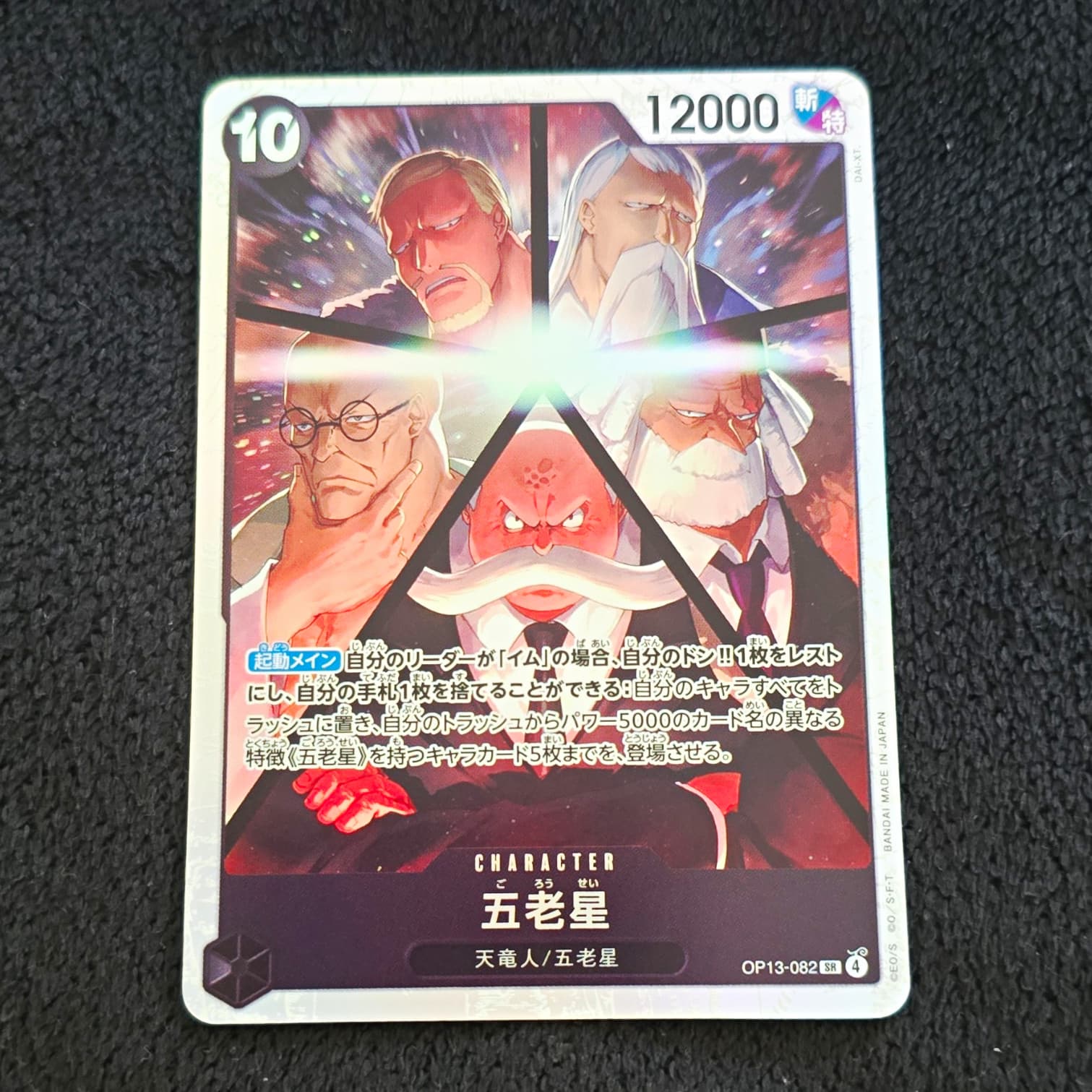 Listing photo for Bandai One Piece Card Game Five Elders OP13-082 SR Foil JP Alt Art 12000