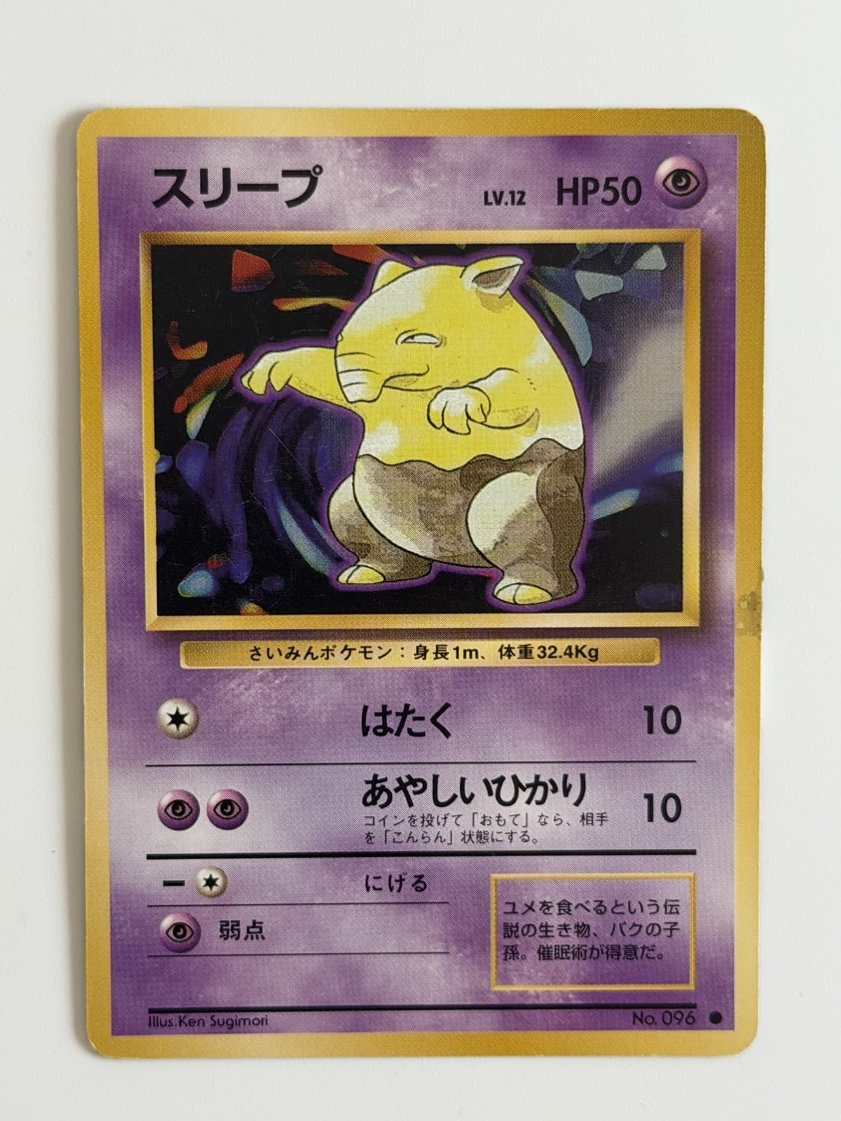 Listing photo for Drowzee No.096 Base Set Old Back vintage Japanese Pokemon Card From Japan
