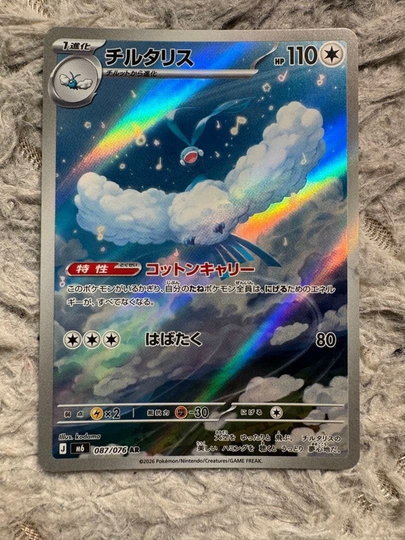 Listing photo for Japanese Pokemon card Altaria 087/076 AR