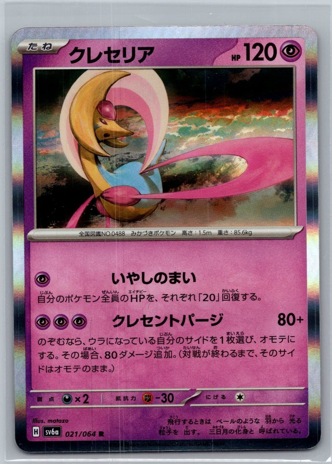 Listing photo for Cresselia Rare 021/064 SV6a Night Wanderer Pokemon Card Japanese Japan
