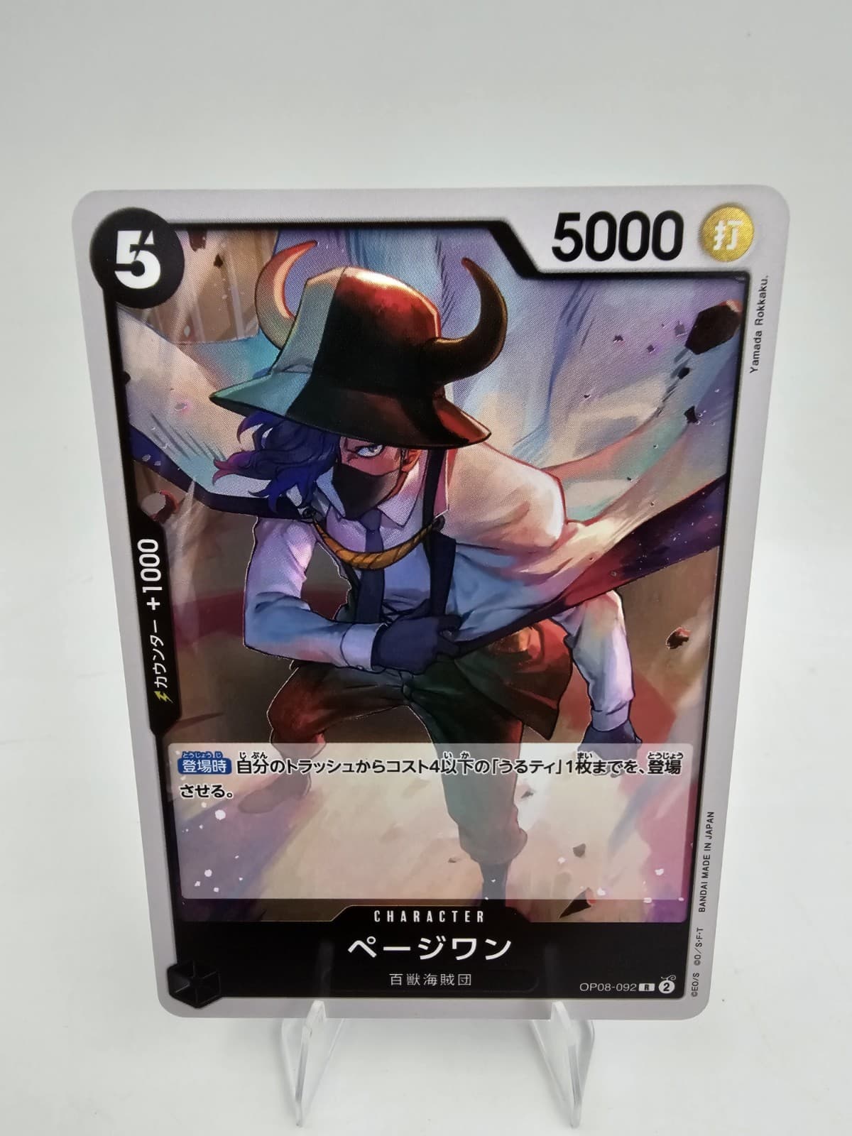 Listing photo for Page One (JP) - One Piece: Two Legends Card Game - OP08-092 - R Foil
