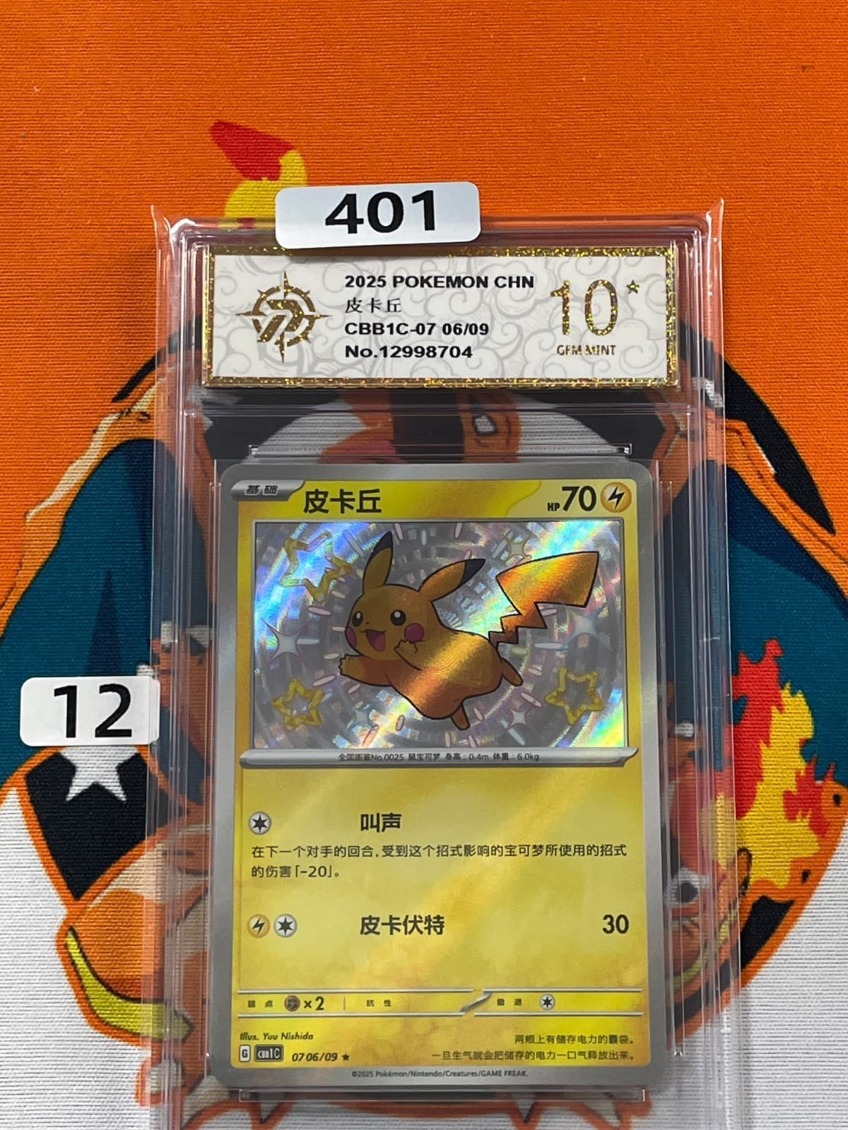 Listing photo for 2025 Chinese Pokemon Gem Pack CBB1C-07 06/09 Pikachu Full Art Card Grade 10 #12