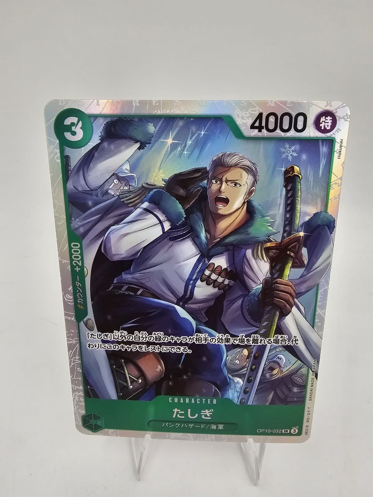 Listing photo for Tashigi Smoker OP10-032 SR Royal Blood PRB02 One Piece Card Game Japanese