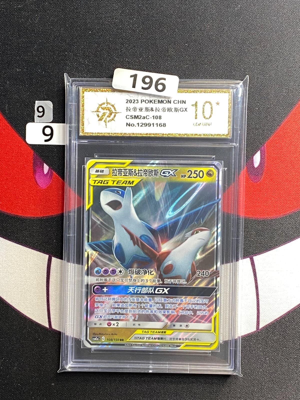 Listing photo for (9-6)-Pokemon TCG Card S-Chinese csM2aC 108/150 RR Latias & Latios GX-P gold 10