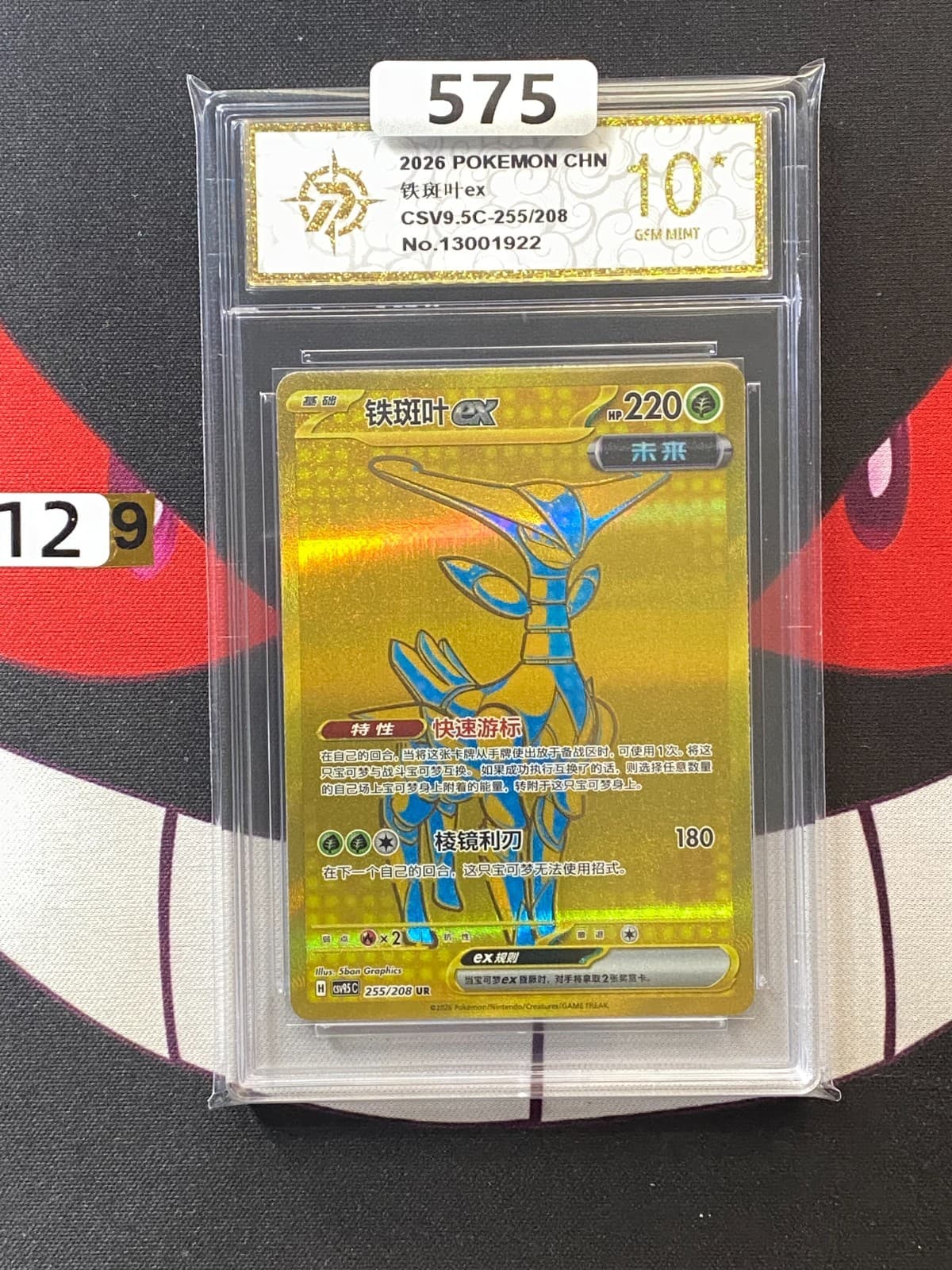 Listing photo for (9-12)-Pokemon Chinese Card Iron Leaves ex CSV95C 255/208 UR Gold Holo-P gold 10