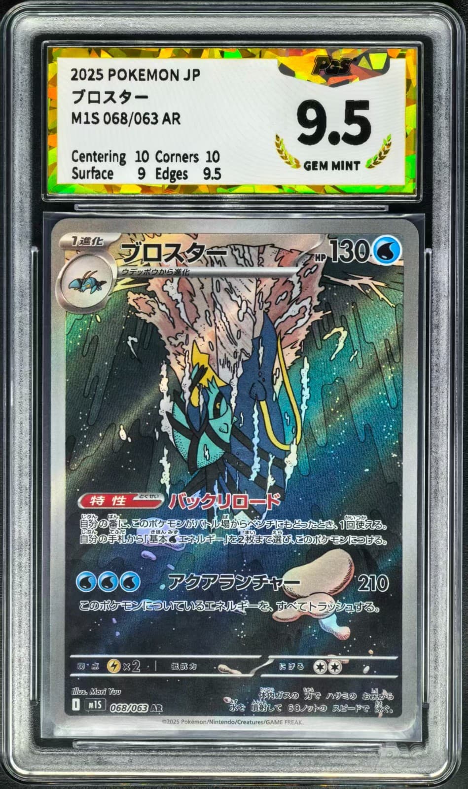 Listing photo for 2025 Pokemon Cards JPN. Clawitzer 068/063 AR PGS 9.5 (SAME AS PSA 9)