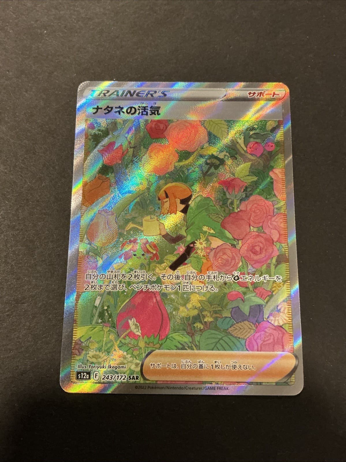 Listing photo for Gardenia's Vigor SAR 243/172 VSTAR Universe s12a Pokemon Tcg Card Japanese NM