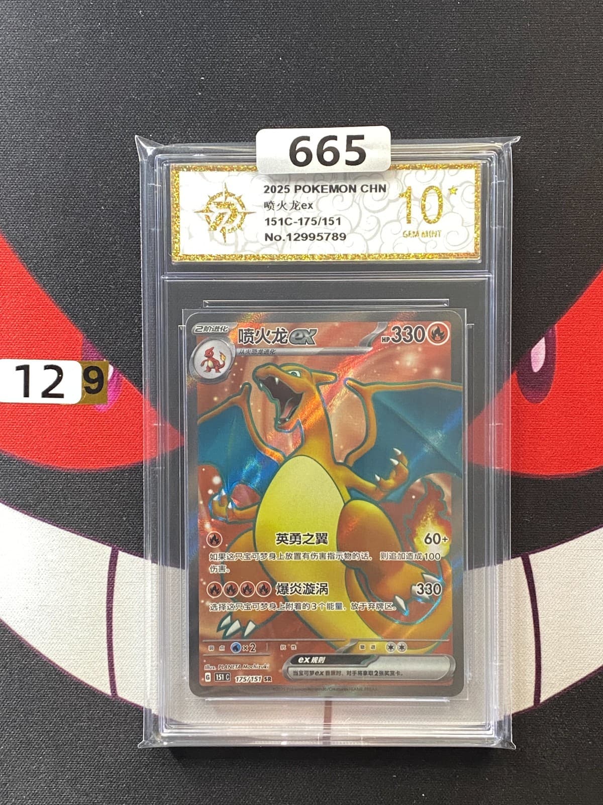 Listing photo for (9-12)-Pokemon TCG S‑Chinese Charizard ex 151C 175/151 SR Holo Card-P gold 10
