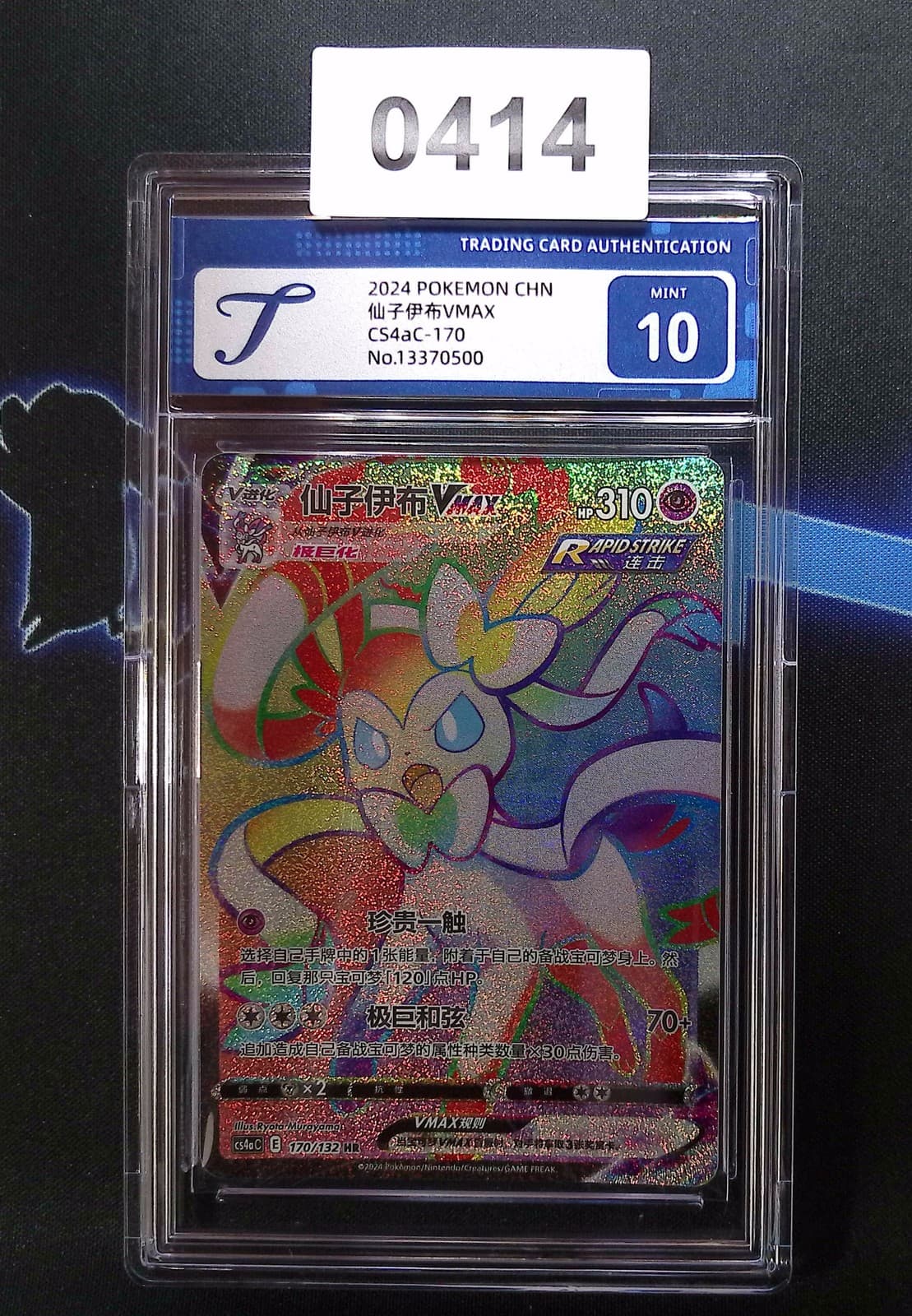 Listing photo for Sylveon VMAX CS4aC-170/132 HR Pokemon Card Chinese Grade 10