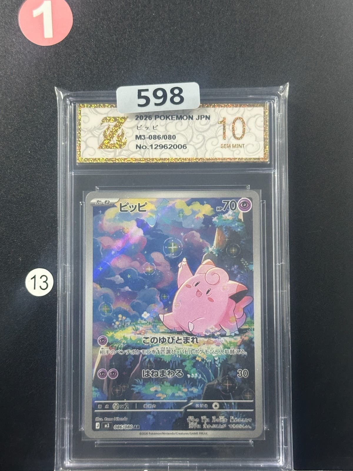 Listing photo for 新刊登物品m3 - 086/080 AR Beep / Clefairy Nihil Zero Pokemon Card Japanese Grade 10