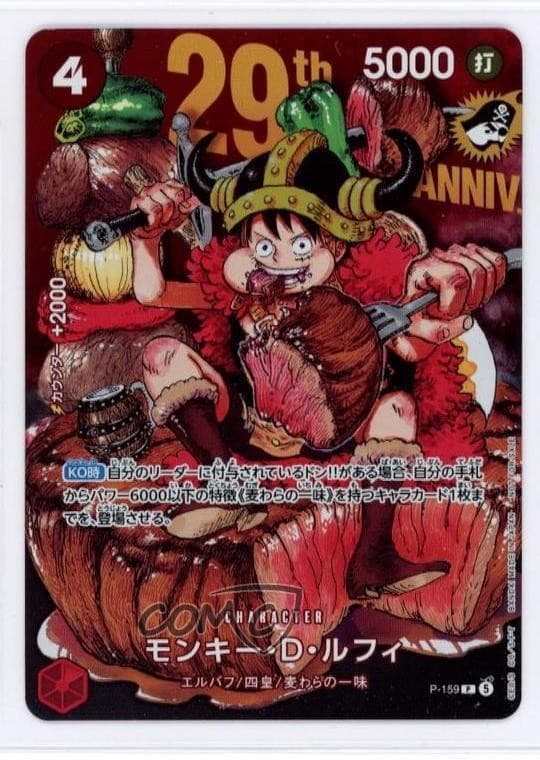 Listing photo for 2022-Current One Piece Card Game: Promos Japanese Monkey D Luffy #P-159
