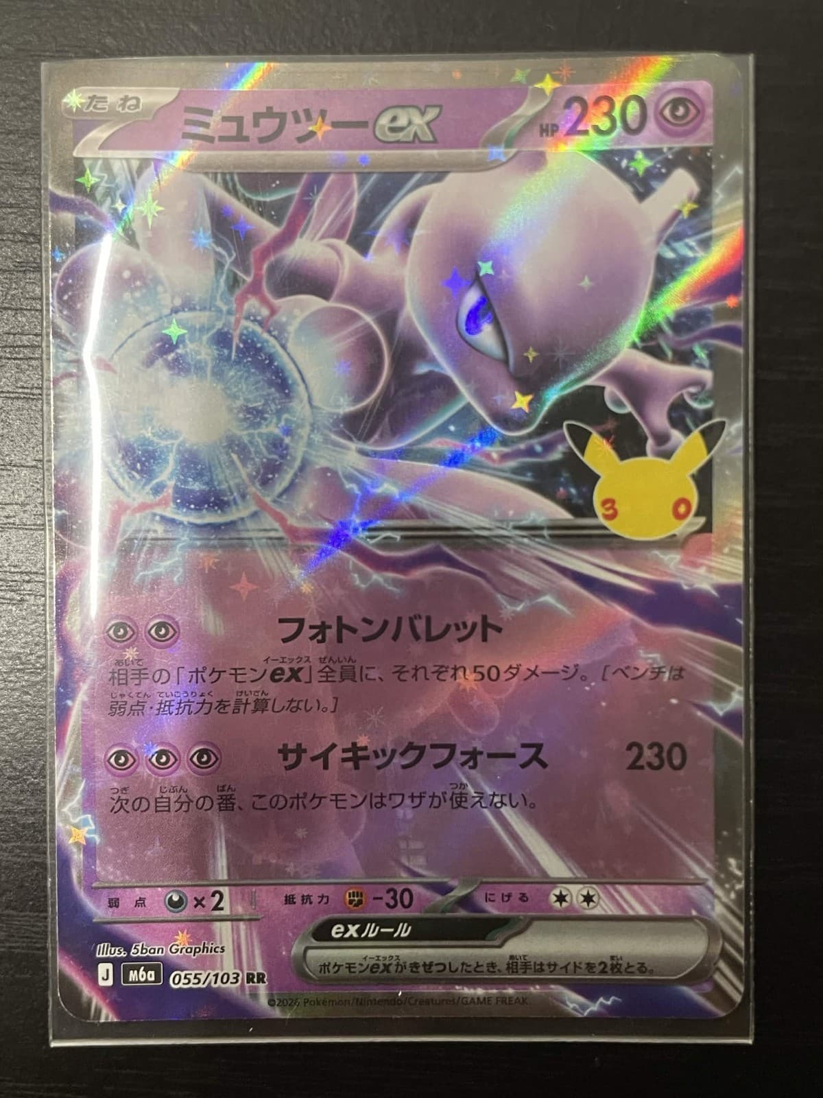 Listing photo for Mewtwo ex 055/103 RR Japanese Pokemon card