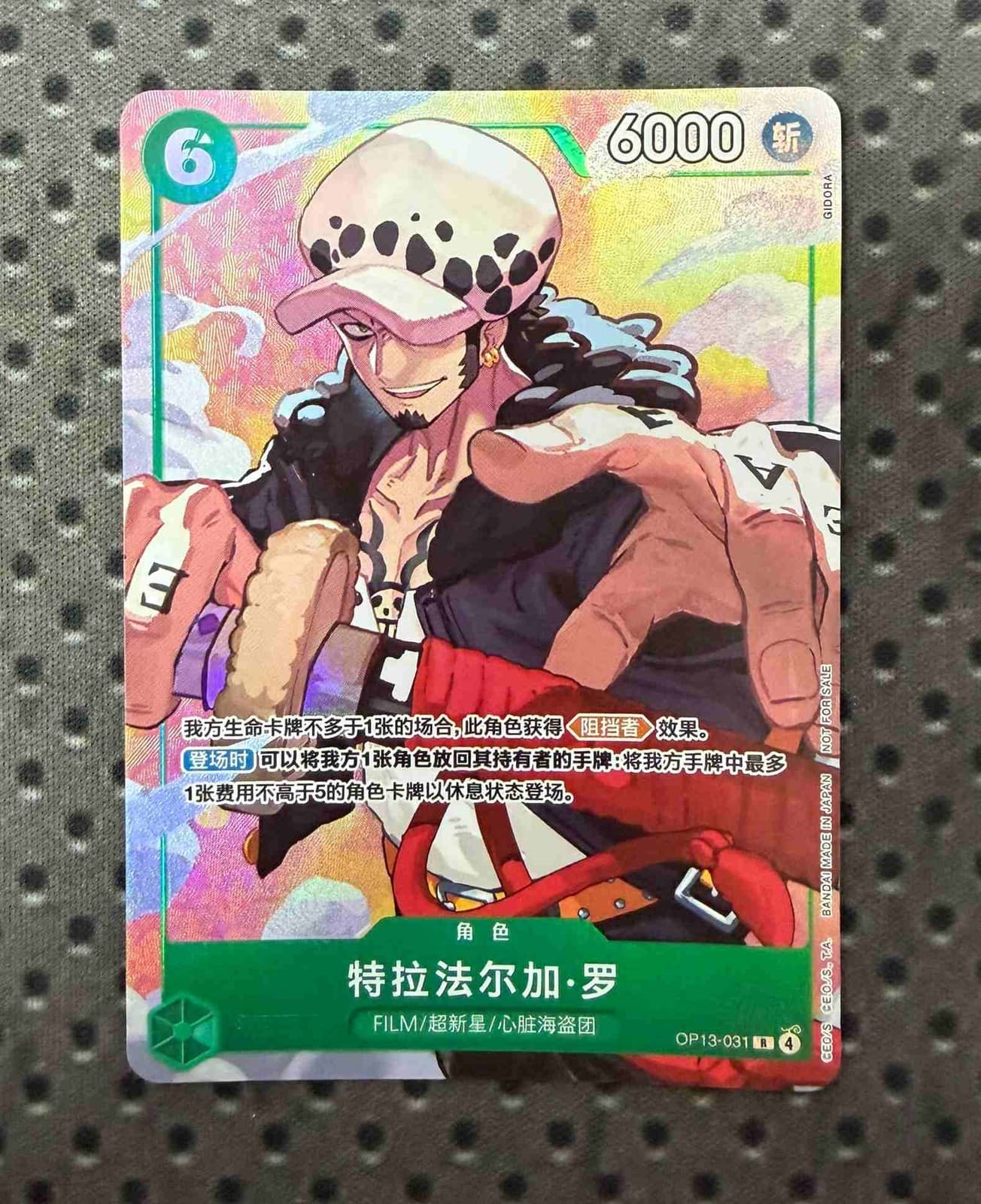 Listing photo for One Piece Chinese Card Game Promo Pack Trafalgar Law OP13-031 R Texture Foil