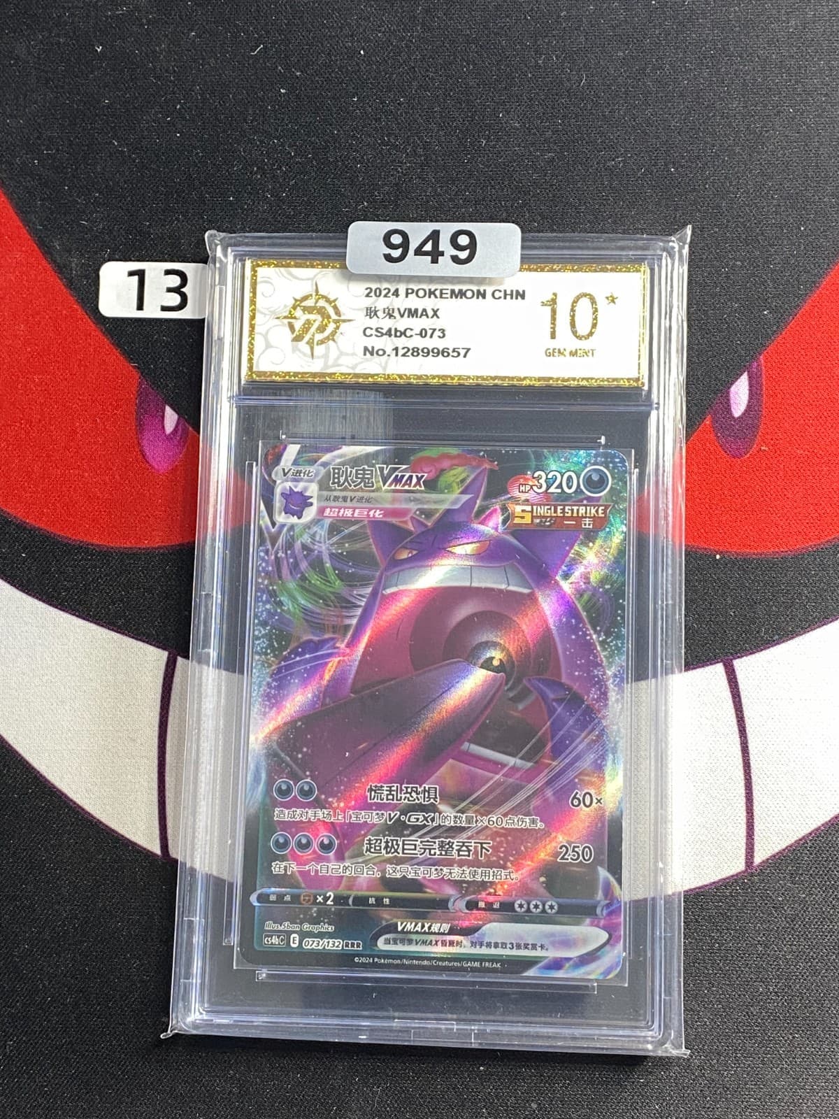Listing photo for 2024 Gengar VMAX CS4bC-073/132 RRR Pokemon Card Chinese-P gold 10
