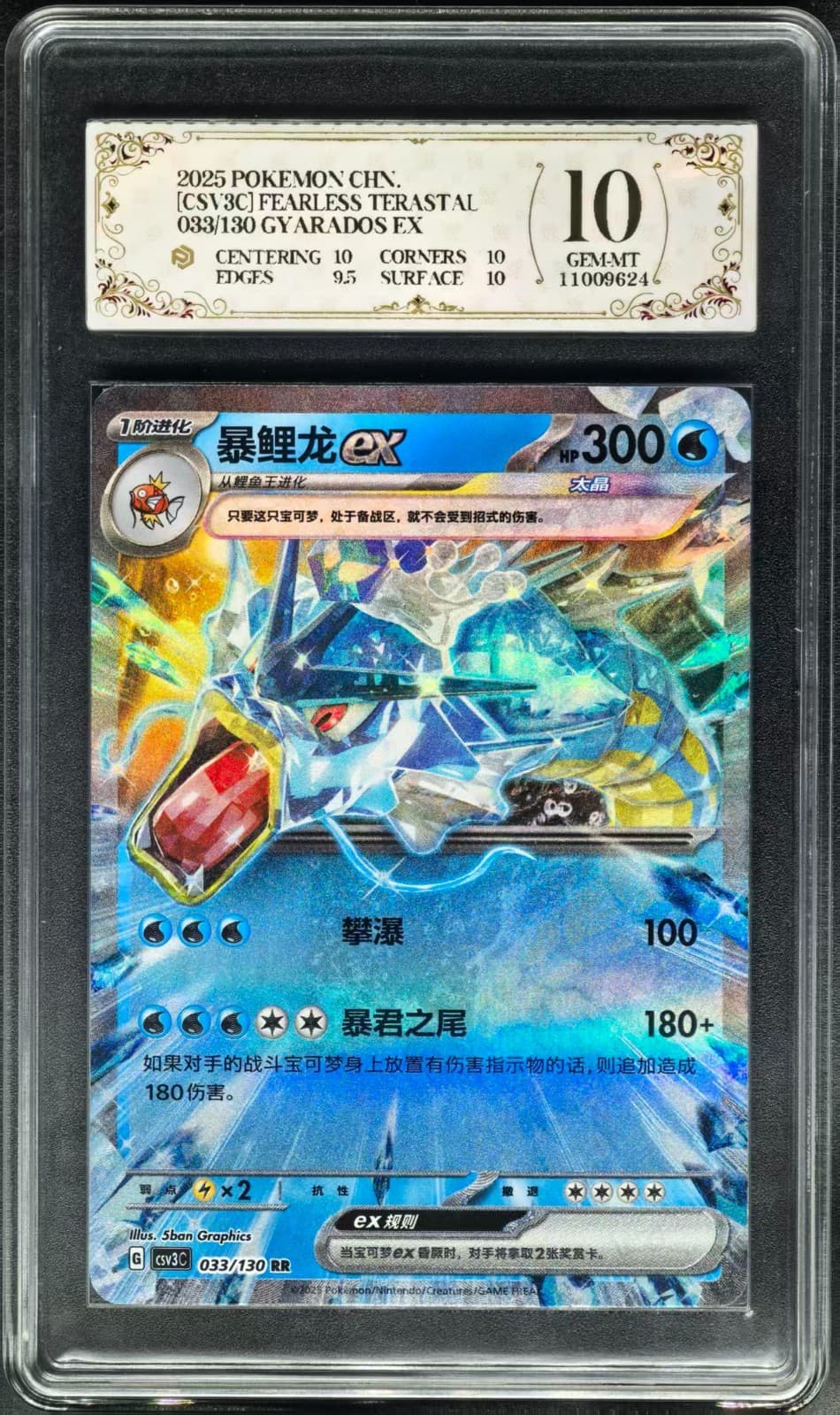 Listing photo for 2025 Pokemon Cards CHN. Gyarados EX 033/130 RR PCG 10 (SAME AS PSA 10)