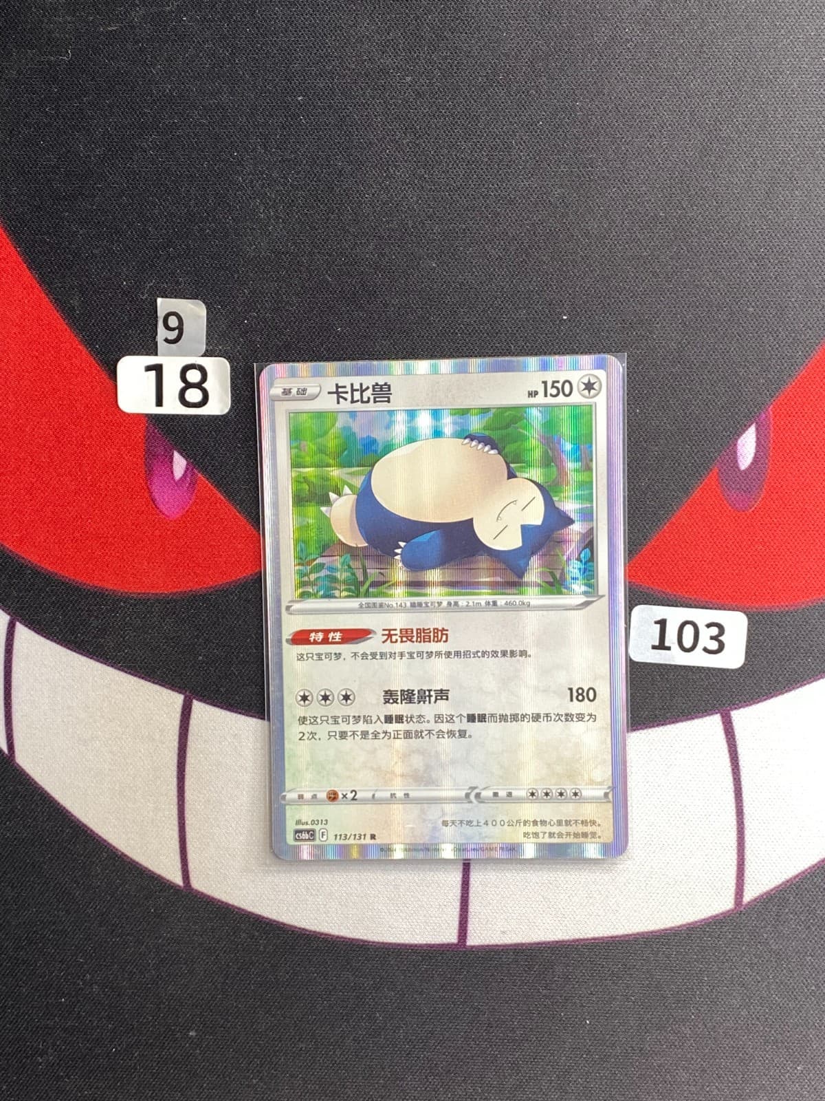 Listing photo for Snorlax cs6bC 113/131 Holo Rare S-Chinese Pokemon Card#9-18